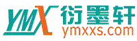 戳心灌髓网